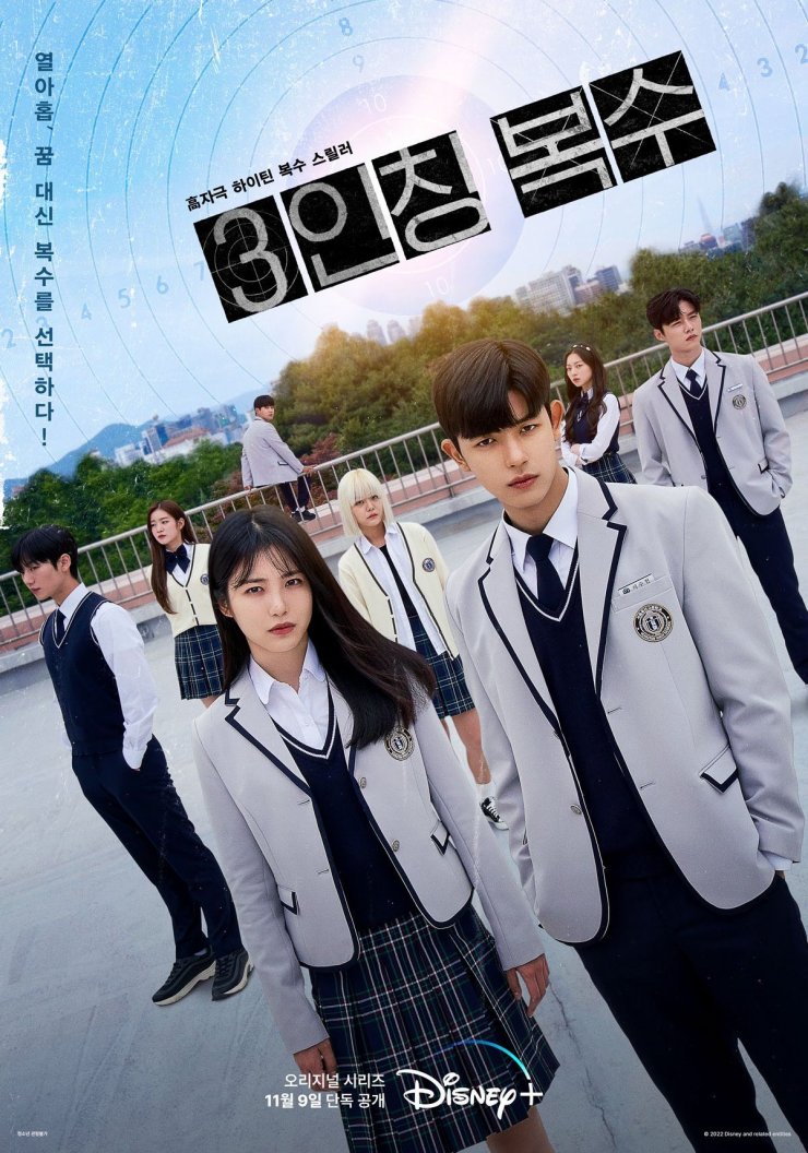 ดูหนังออนไลน์ฟรี ซีรี่ย์เกาหลี Revenge of Others มัธยมปลายสายเดือด พากย์ไทย (จบ)