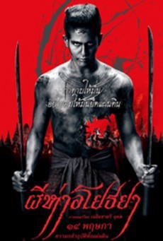 ดูหนังออนไลน์ฟรี The Black Death ผีห่าอโยธยา