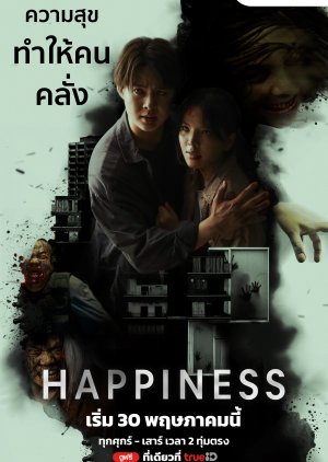 ดูหนังออนไลน์ฟรี ซีรี่ย์ไทย Happiness (2025) แฮปพิเนส THAIVER.