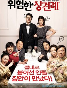 ดูหนังออนไลน์ฟรี Meet the In-Laws (2012) พิสูจน์รักฉบับนายบ้านนอก
