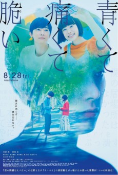 ดูหนังออนไลน์ฟรี Blue Painful Fragile (2020) สองเรา เจ็บปวด เปราะบาง