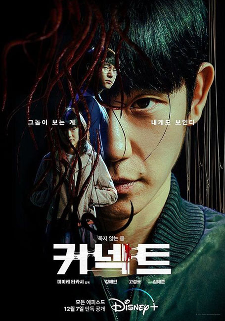 ดูหนังออนไลน์ฟรี Connect (2022) | พากย์ไทย