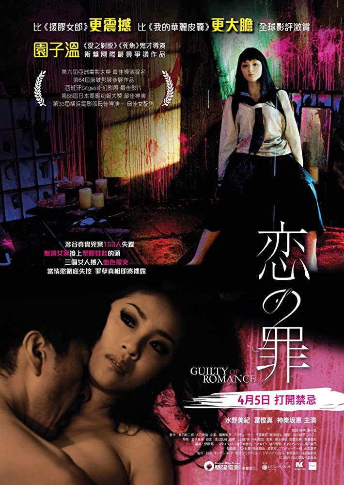 ดูหนังออนไลน์ฟรี Guilty of Romance (2011)