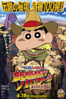 ดูหนังออนไลน์ฟรี Chinjung Cowboy ชินจังเดอะมูฟวี่ บุกแดนคาวบอย