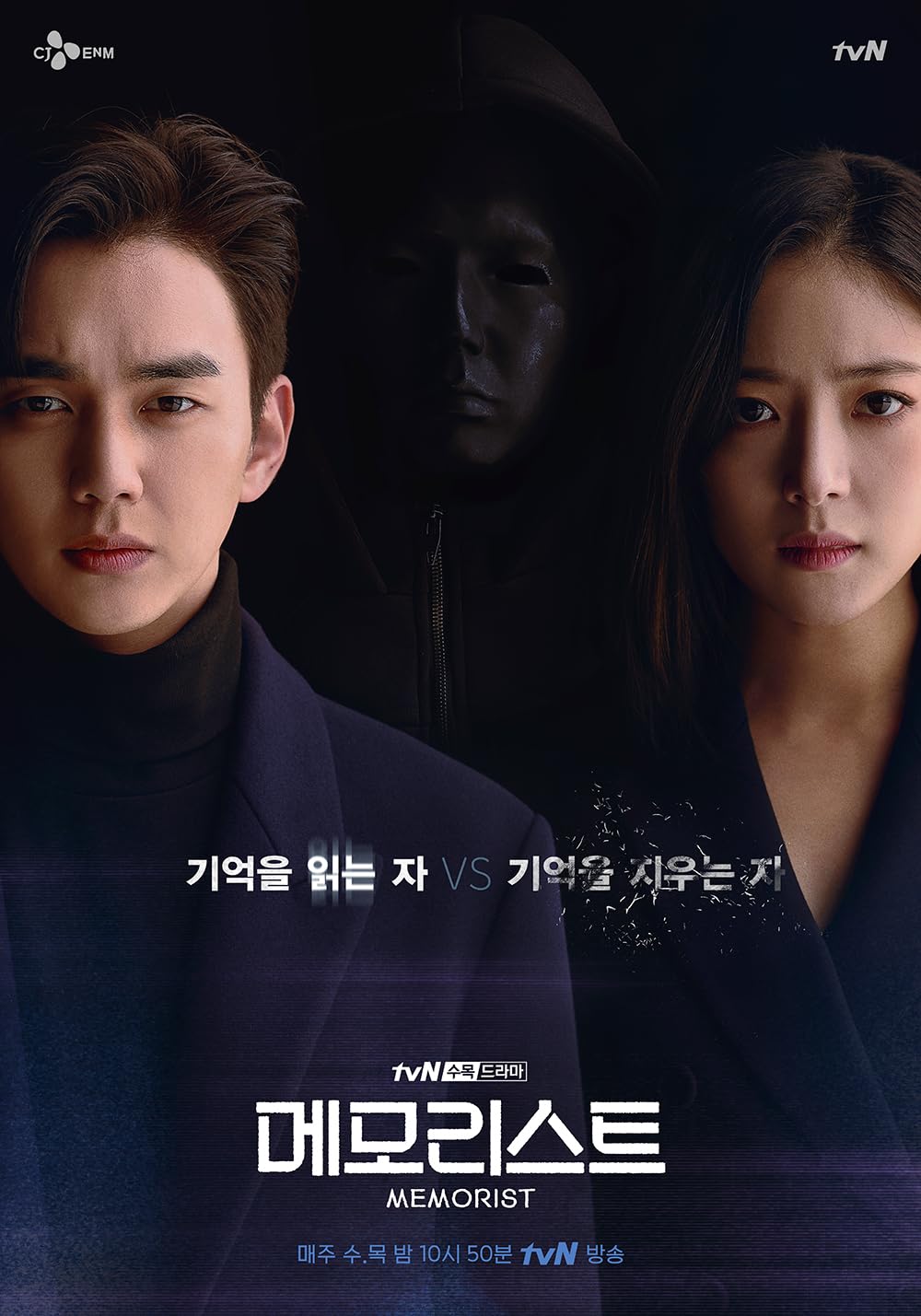 ดูหนังออนไลน์ฟรี ซีรี่ย์เกาหลี Memorist ซับไทย (จบ)
