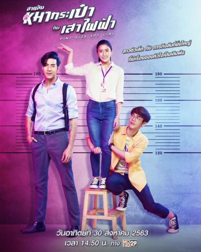 ดูหนังออนไลน์ฟรี Pint-Size Spy Girl (2020) สายลับหมากระเป๋ากับเสาไฟฟ้า