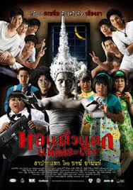 ดูหนังออนไลน์ฟรี Hor Taew Tak 2 (2009) หอแต๋วแตก แหกกระเจิง