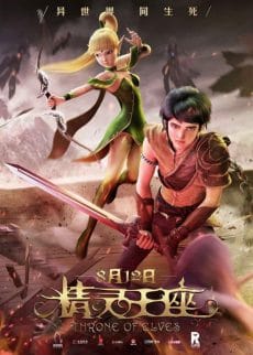 ดูหนังออนไลน์ฟรี Dragon Nest 2 Throne of Elves (2016) อภิมหาศึกเกมล่ามังกร ภาค2 (ซับไทย)