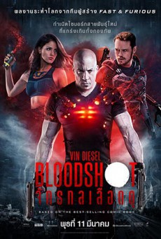 ดูหนังออนไลน์ฟรี Bloodshot จักรกลเลือดดุ