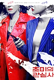 ดูหนังออนไลน์ฟรี Jazzy Misfits (2019) เด็กที่หายไป