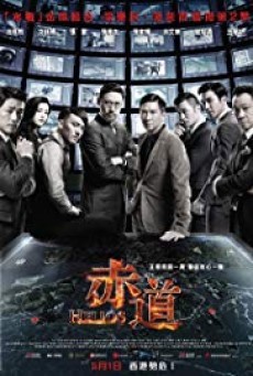ดูหนังออนไลน์ฟรี Helios ล่าคมถล่มเมือง (2015)
