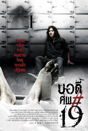 ดูหนังออนไลน์ฟรี Body Sob 19 (2007) บอดี้ ศพ 19