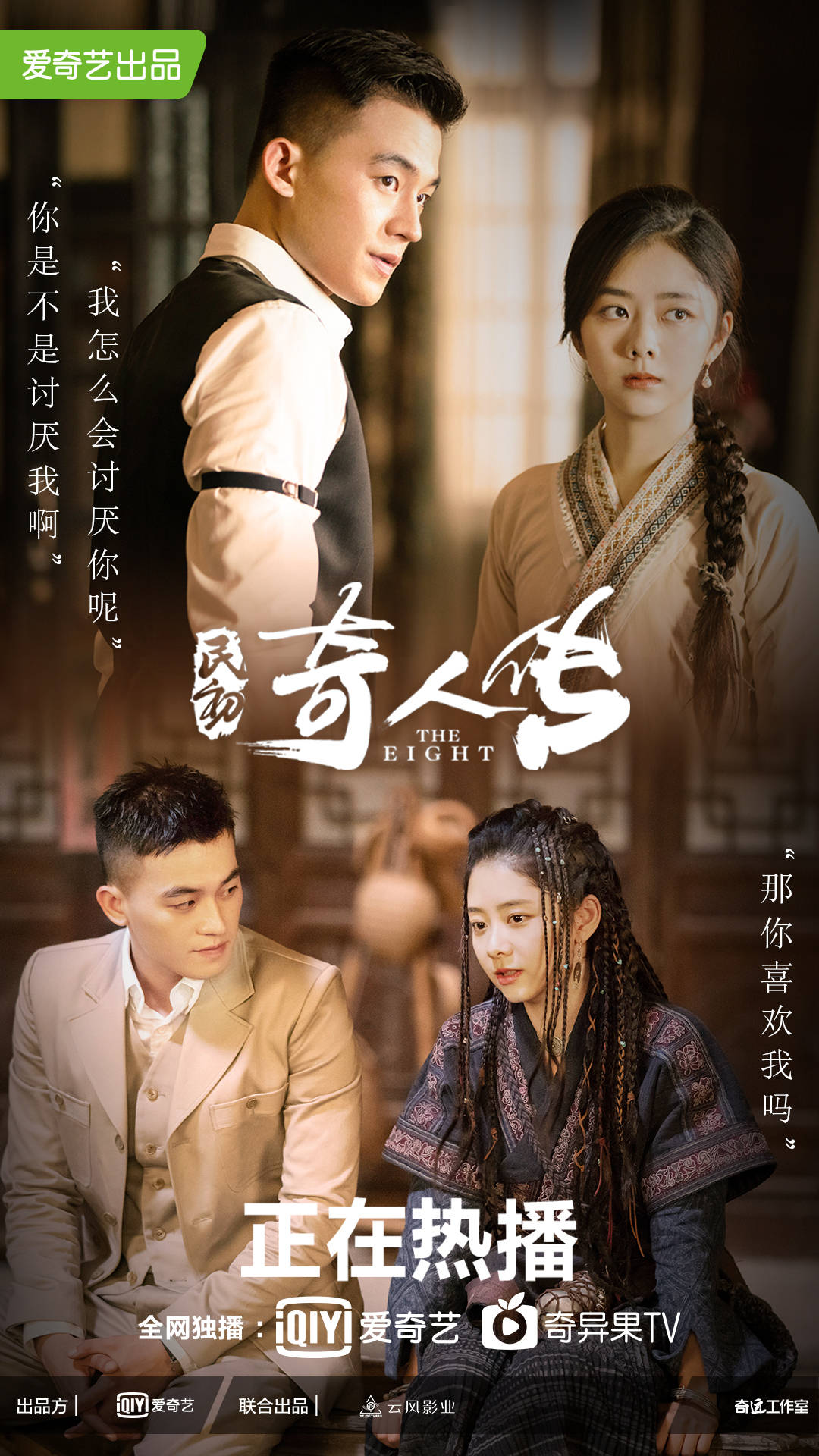 ดูหนังออนไลน์ฟรี ซีรี่ย์จีน The Eight หน่วยลับพิทักษ์แผ่นดิน พากย์ไทย (จบ)