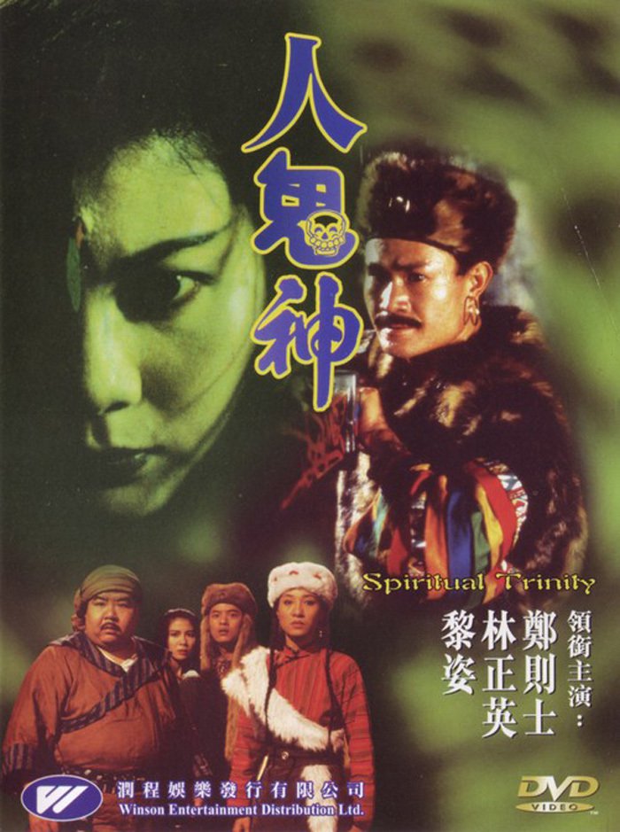 ดูหนังออนไลน์ฟรี Spiritual Trinity (1991) สวดให้ลอย ปล่อยไปกัด