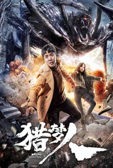 ดูหนังออนไลน์ฟรี Dream Hunting (2020) นักล่าฆ่าฝัน