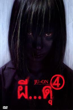 ดูหนังออนไลน์ฟรี Ju on 3 (2004) ผี ดุ 3