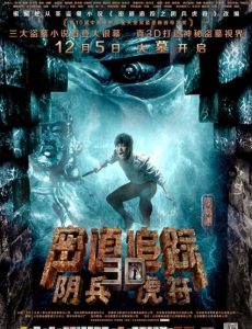 ดูหนังออนไลน์ฟรี Tomb Robber (2014) ล่าขุมทรัพย์ หุบผาทมิฬ