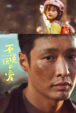ดูหนังออนไลน์ฟรี Mumu รักที่ไม่เอื้อนเอ่ย (2025)