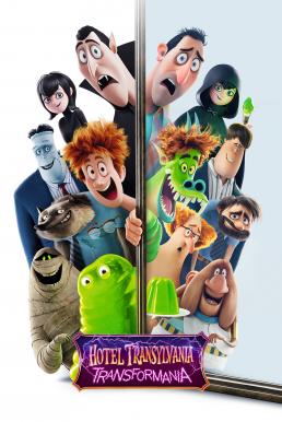 ดูหนังออนไลน์ฟรี Hotel Transylvania Transformania (2022)