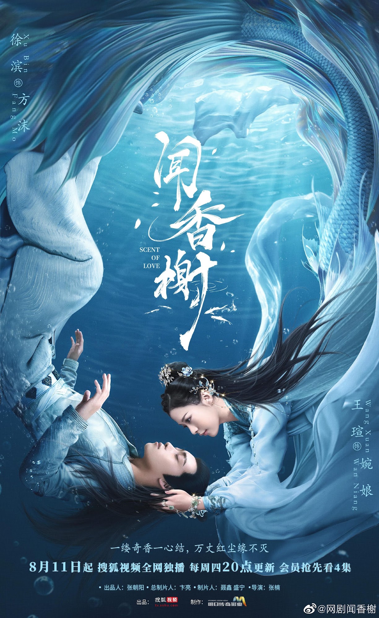 ดูหนังออนไลน์ฟรี ซีรี่ย์จีน Scent of Love คันธรสสื่อรัก พากย์ไทย