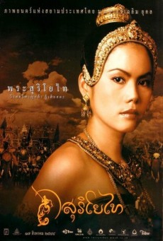ดูหนังออนไลน์ฟรี The Legend of Suriyothai สุริโยไท