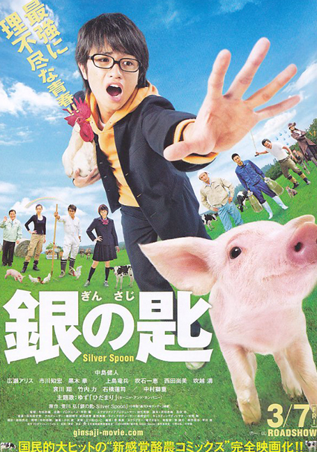 ดูหนังออนไลน์ฟรี Silver Spoon (2014) ซิลเวอร์สปูน ช้อนเงินคนแปรธาตุ