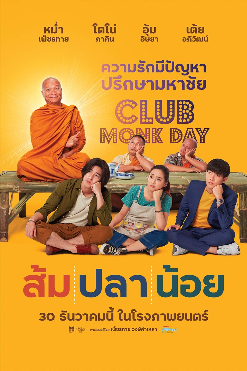 ดูหนังออนไลน์ฟรี Som Pla Noi (2021) ส้มปลาน้อย
