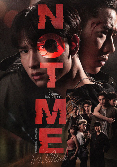 ดูหนังออนไลน์ฟรี NOT ME… (2021) เขาไม่ใช่ผม 1-14 ตอนจบ