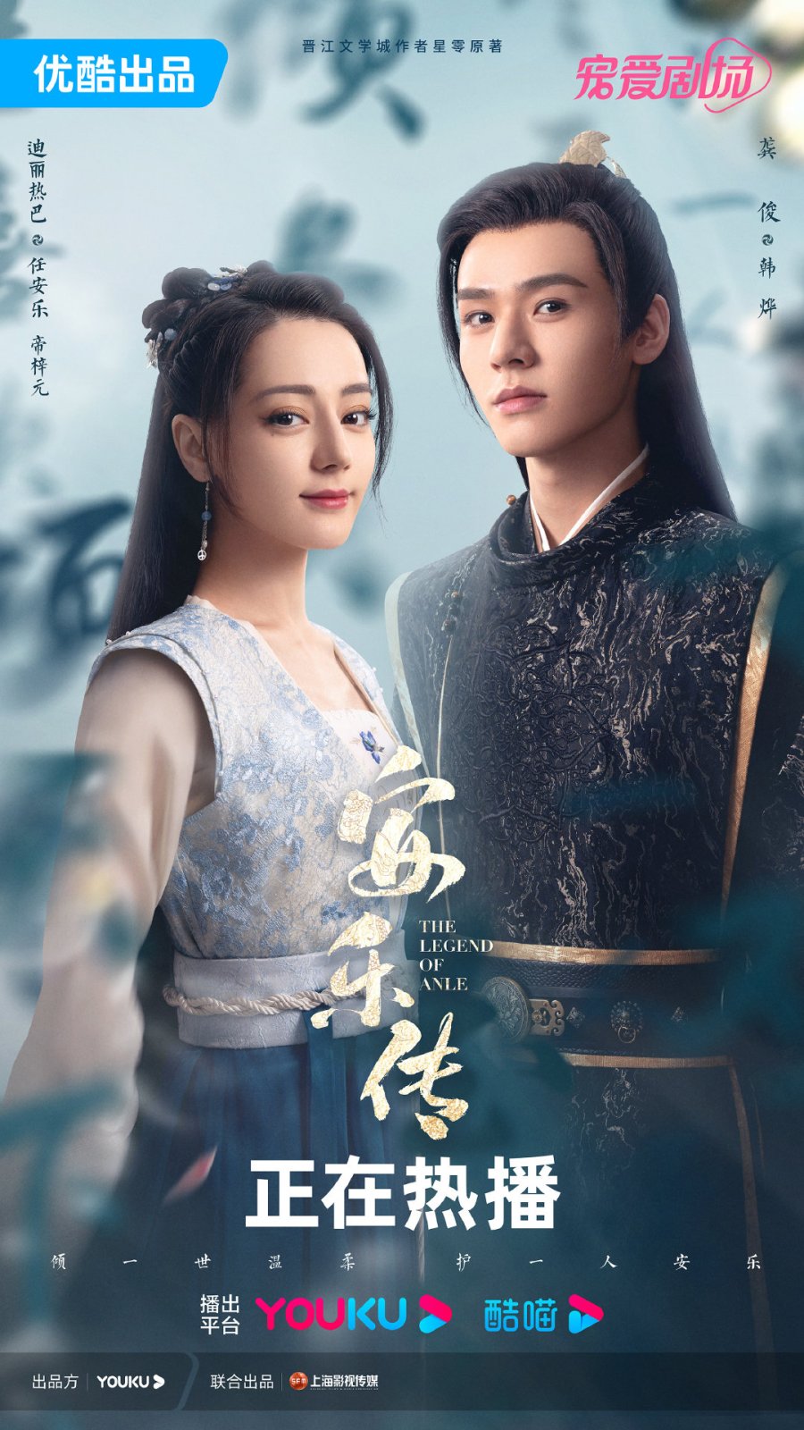 ดูหนังออนไลน์ฟรี ซีรี่ส์จีน The Legend of Anle (2023) อันเล่อจ้วน (จบ)