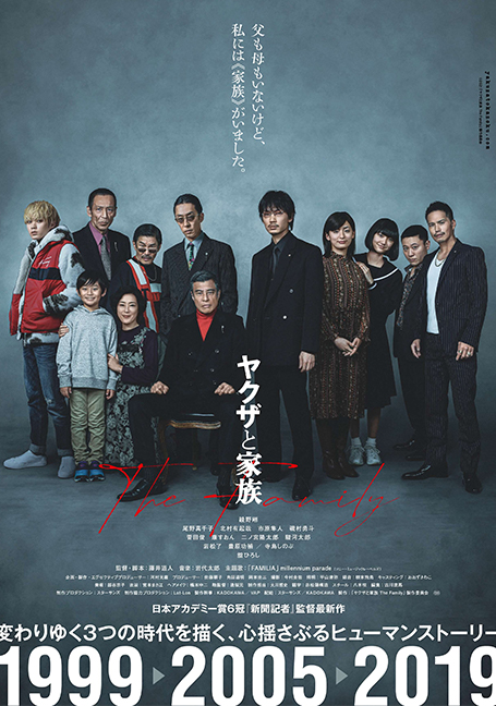 ดูหนังออนไลน์ฟรี A Family (2021) ตระกูลยากูซ่า