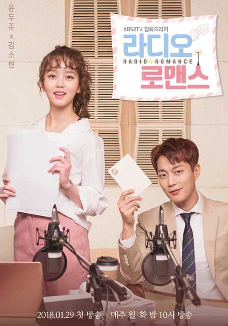 ดูหนังออนไลน์ฟรี Radio Romance (2018) ตื้อหัวใจนายจอมหยิ่ง