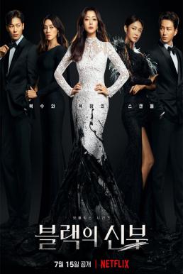 ดูหนังออนไลน์ฟรี Remarriage & Desires ปรารถนารักครั้งที่สอง (2022) Netflix พากย์ไทย