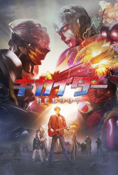 ดูหนังออนไลน์ฟรี Kikaider: The Ultimate Human Robot คิไคเดอร์ ยอดมนุษย์คอมพิวเตอร์