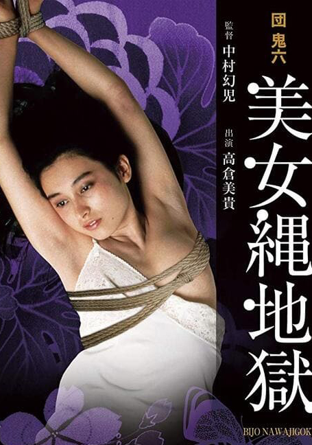 ดูหนังออนไลน์ฟรี Beauty.in.Rope.Hell[1983]