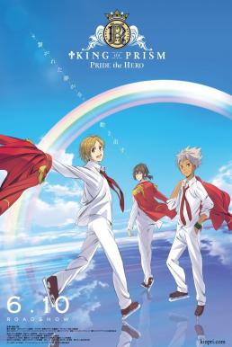 ดูหนังออนไลน์ฟรี King of Prism Pride the Hero (2017)