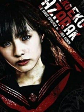 ดูหนังออนไลน์ฟรี Kojuncha (2011) ตำนาน 3 สยอง