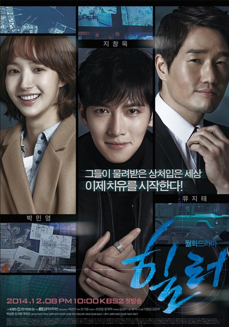 ดูหนังออนไลน์ฟรี Healer ปริศนาล่ารหัสลับ