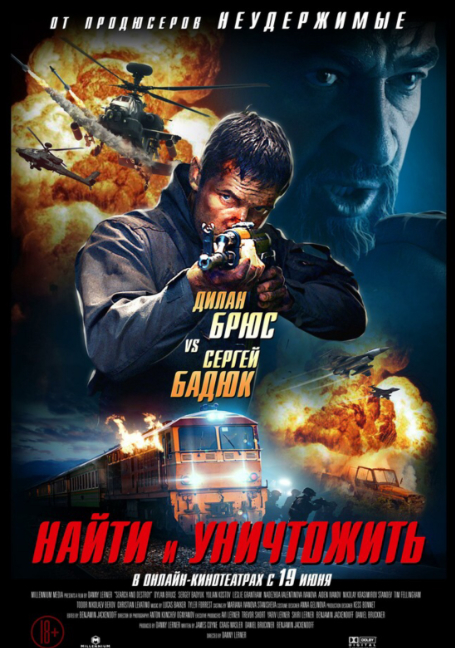 ดูหนังออนไลน์ฟรี Search and Destroy (2020) ค้นหาและทำลาย