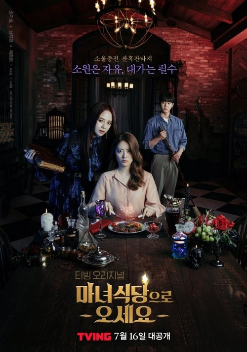 ดูหนังออนไลน์ฟรี The Witch’s Diner (2021)