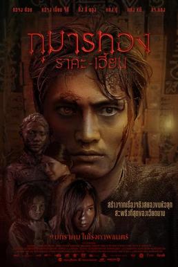 ดูหนังออนไลน์ฟรี Kumanthong (That Son Tam Linh) (2019) กุมารทอง ราคะ เฮี้ยน
