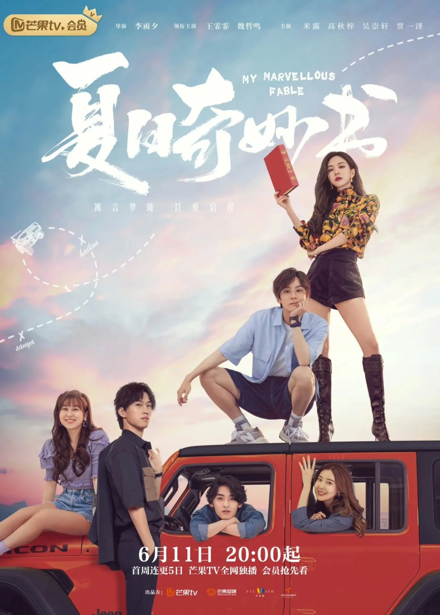 ดูหนังออนไลน์ฟรี ซีรี่ย์จีน My Marvellous Fable (2023) หนังสือมหัศจรรย์ฤดูร้อน ซับไทย (จบ)
