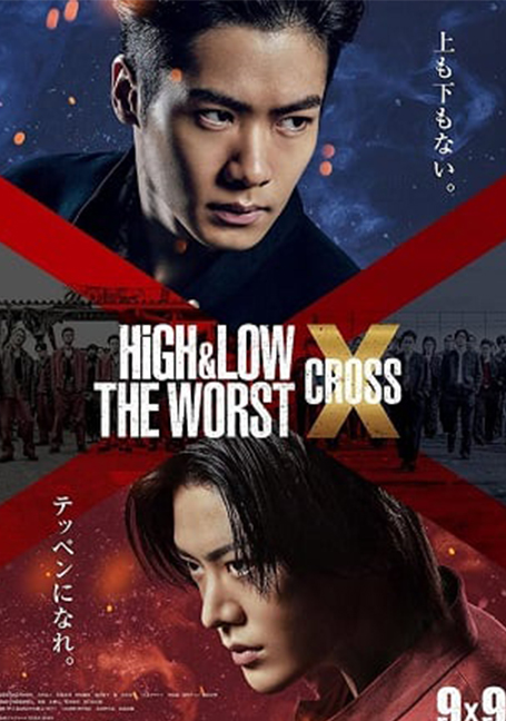 ดูหนังออนไลน์ฟรี HIGH&LOW THE WORST X (Cross)