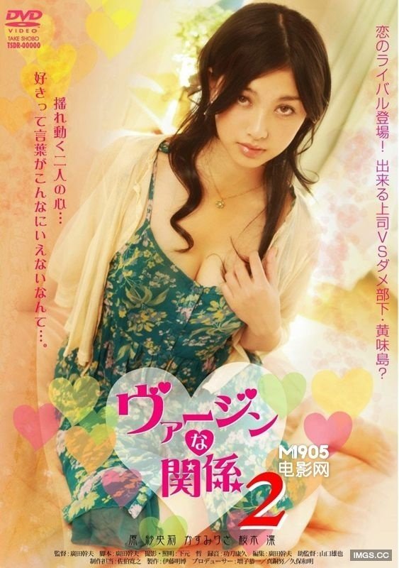 ดูหนังออนไลน์ฟรี Virgin Relationship 1 (2010) ลองรักวัยบริสุทธิ์1