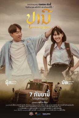 ดูหนังออนไลน์ฟรี ปราณี Love in an Old Album (2023)
