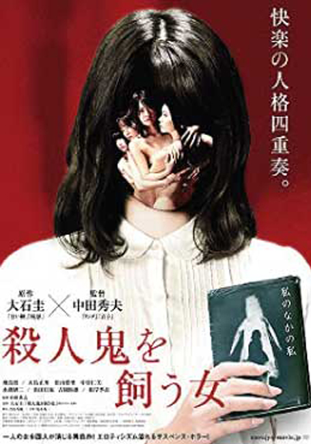 ดูหนังออนไลน์ฟรี Satsujinki o kau onna (2019)