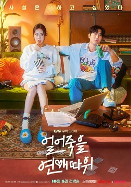 ดูหนังออนไลน์ฟรี Love Is for Suckers ภารกิจรักกระชากเรตติ้ง ซับไทย (จบ)