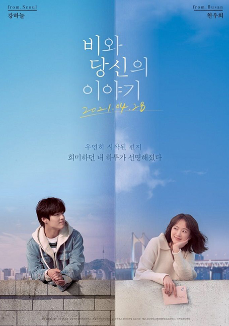 ดูหนังออนไลน์ฟรี Waiting For Rain (2021) รักเตาะแตะ และ ฝนเปาะแปะ