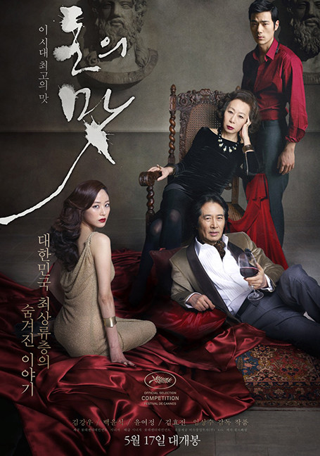 ดูหนังออนไลน์ฟรี The Taste of Money (2012) เงินบาป…สาปเสน่หา