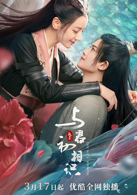 ดูหนังออนไลน์ฟรี The Blue Whisper (2022) ทาสปีศาจ