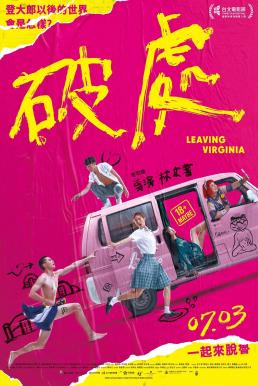 ดูหนังออนไลน์ฟรี Leaving Virginia (2020) เวอร์จิ้นนี้แด่เธอ